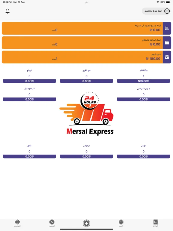Mersal Express iPad  স্ক্রিনশট