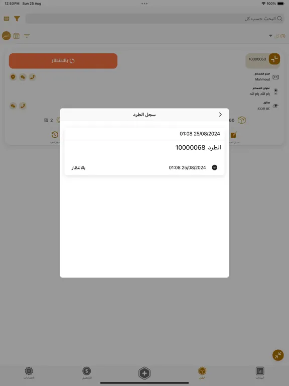 Mersal Express iPad  স্ক্রিনশট