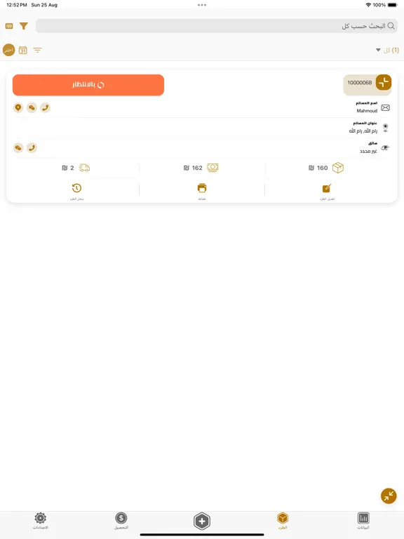 Mersal Express iPad  স্ক্রিনশট