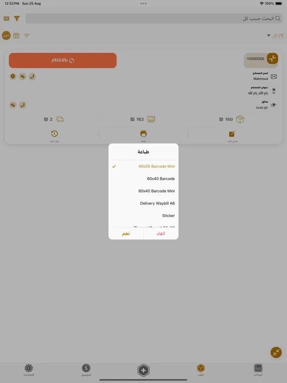 Mersal Express iPad  স্ক্রিনশট