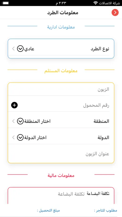 Tangkapan layar Speed Line Delivery