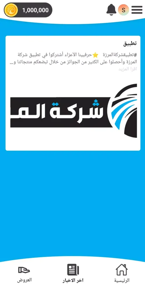 شركة المرزة Screenshots