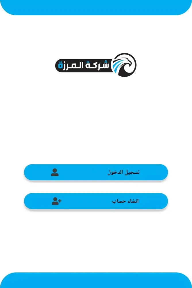 شركة المرزة Screenshots