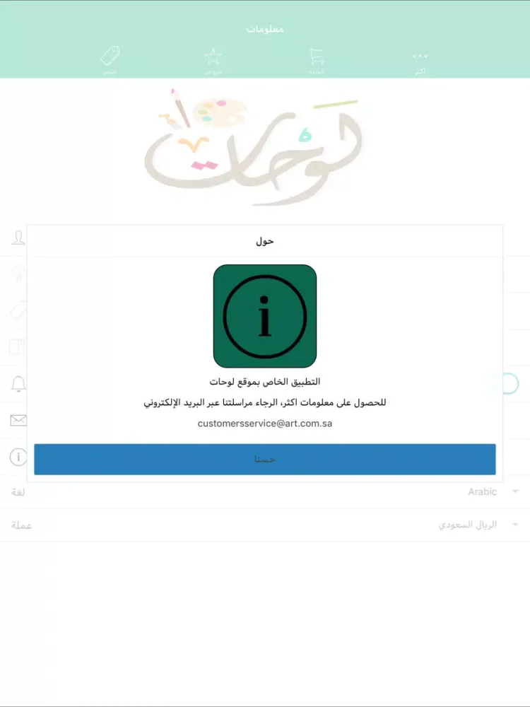 Tangkapan layar ® لوحات iPad 