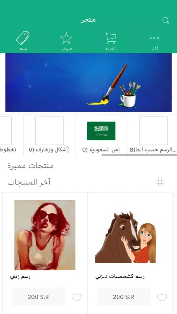 Tangkapan layar ® لوحات