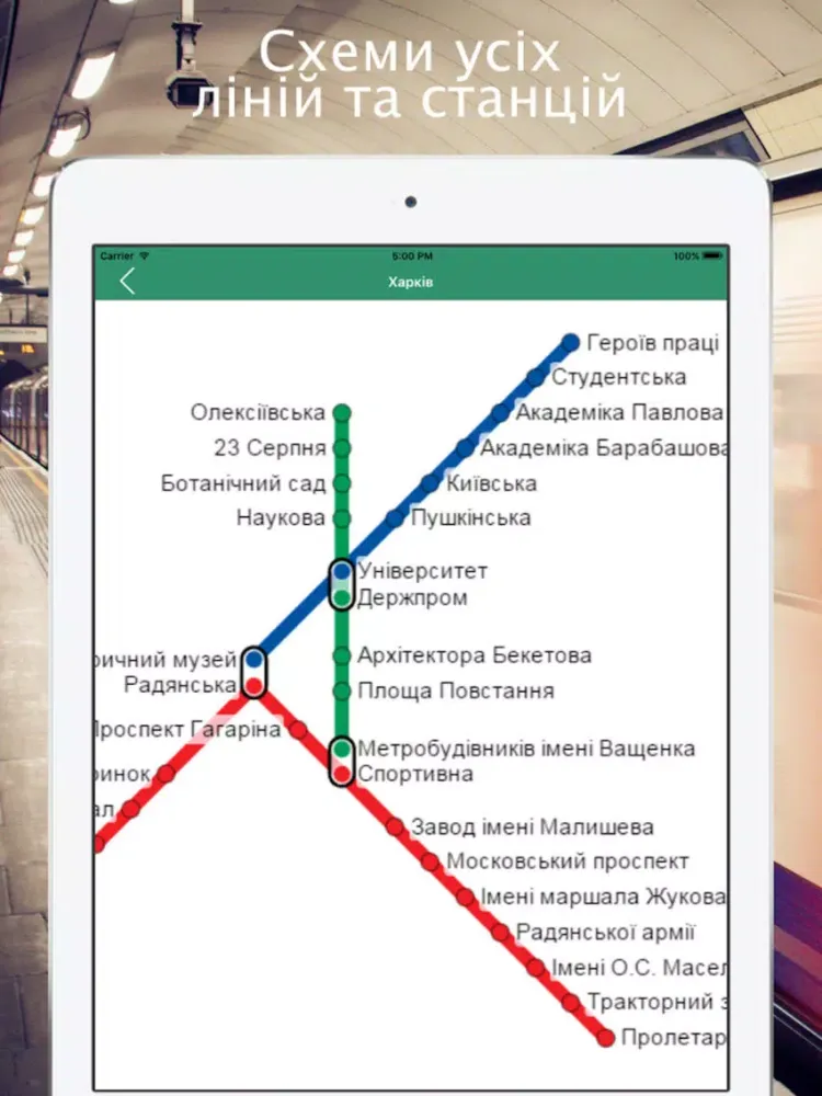 ภาพหน้าจอของ Метро України: карта метро Києва, Харкова, Дніпра iPad 