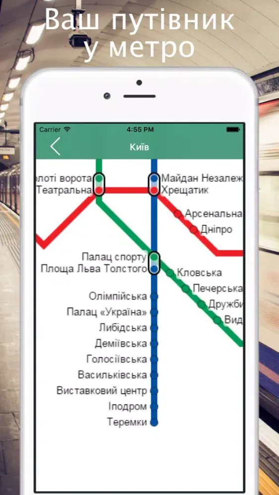 ภาพหน้าจอของ Метро України: карта метро Києва, Харкова, Дніпра