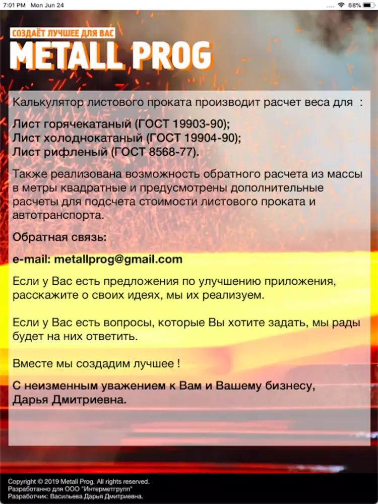 ВЕС ЛИСТА | МЕТАЛЛОПРОКАТ iPad  Screenshots