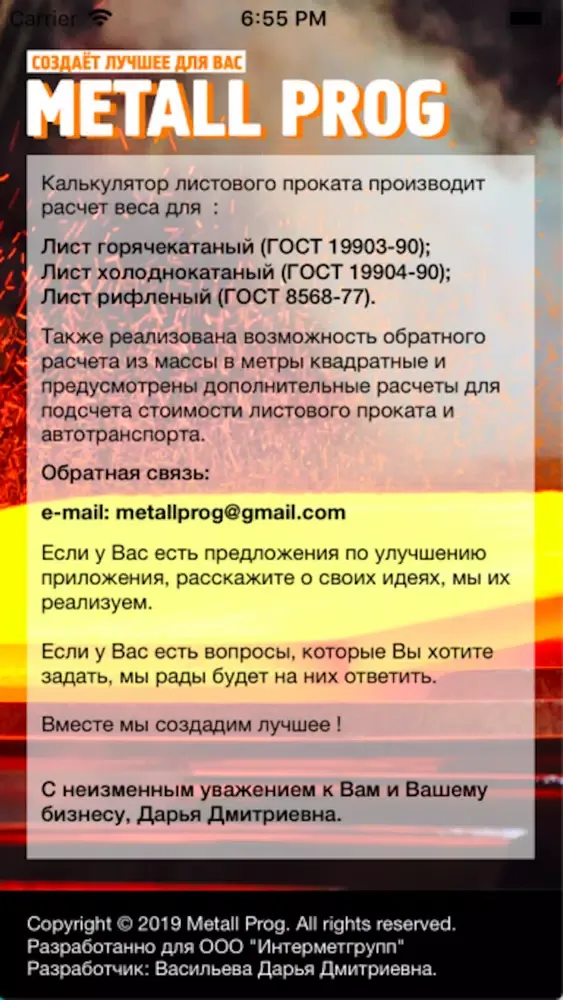 ВЕС ЛИСТА | МЕТАЛЛОПРОКАТ Screenshots