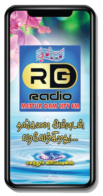 Mettur Dam City FM应用截图