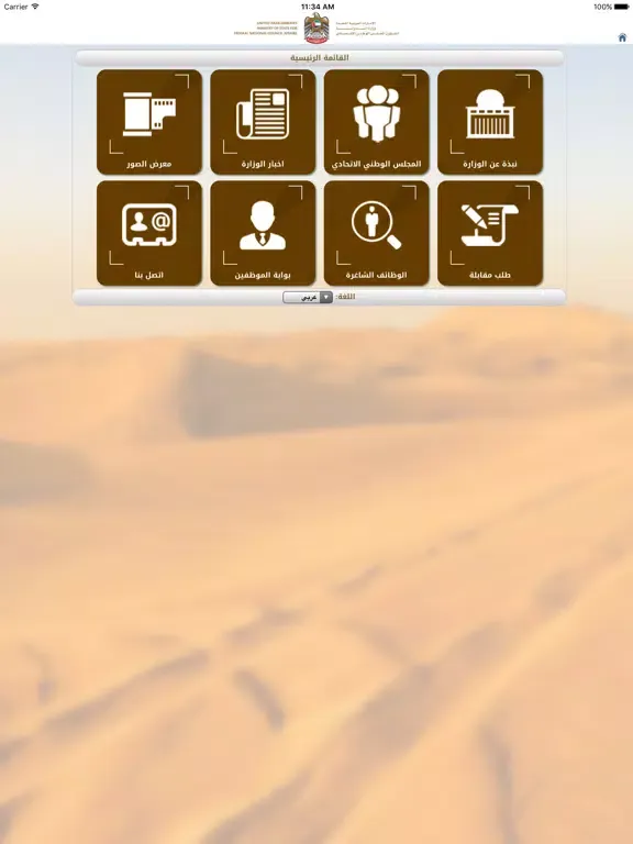 بوابتي الذكيـة iPad  Ekran Görüntüleri