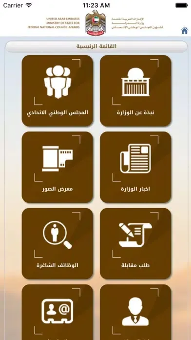 بوابتي الذكيـة Ekran Görüntüleri