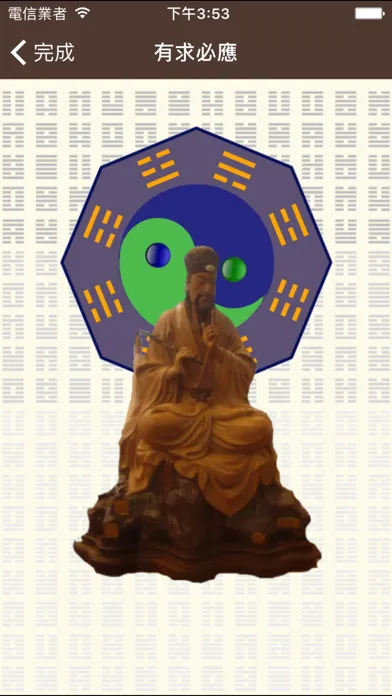 Tangkapan skrin 黃大仙靈簽 - 求簽解簽機