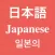 日本語發聲詞彙學習卡之『家庭用品』