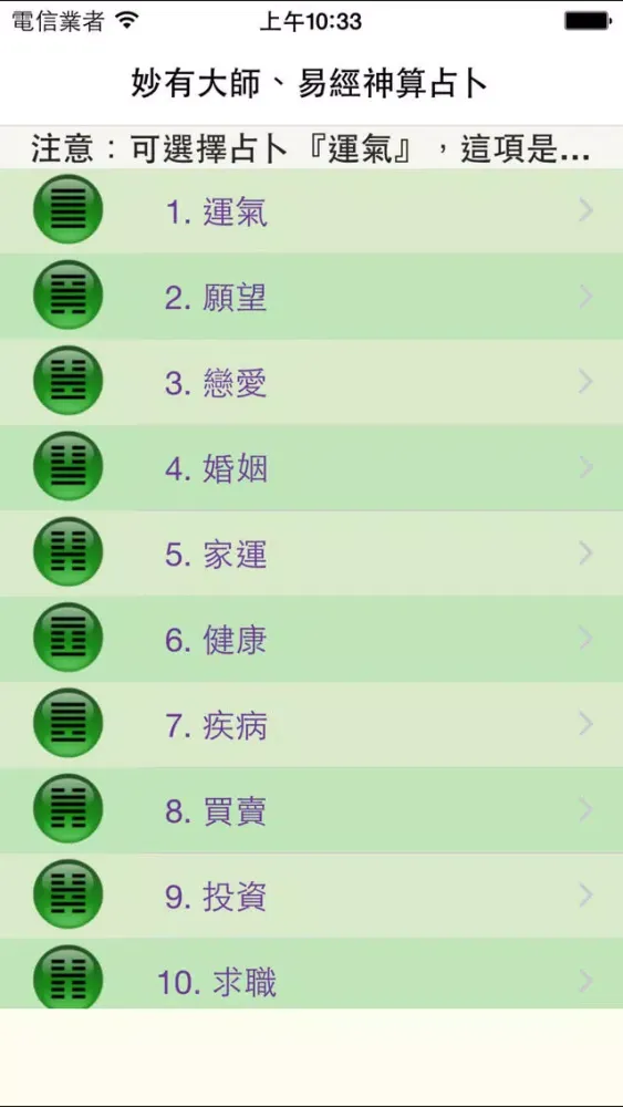 易經神算占卜 Screenshots