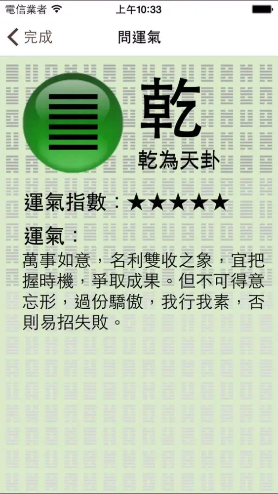 易經神算占卜 Screenshots