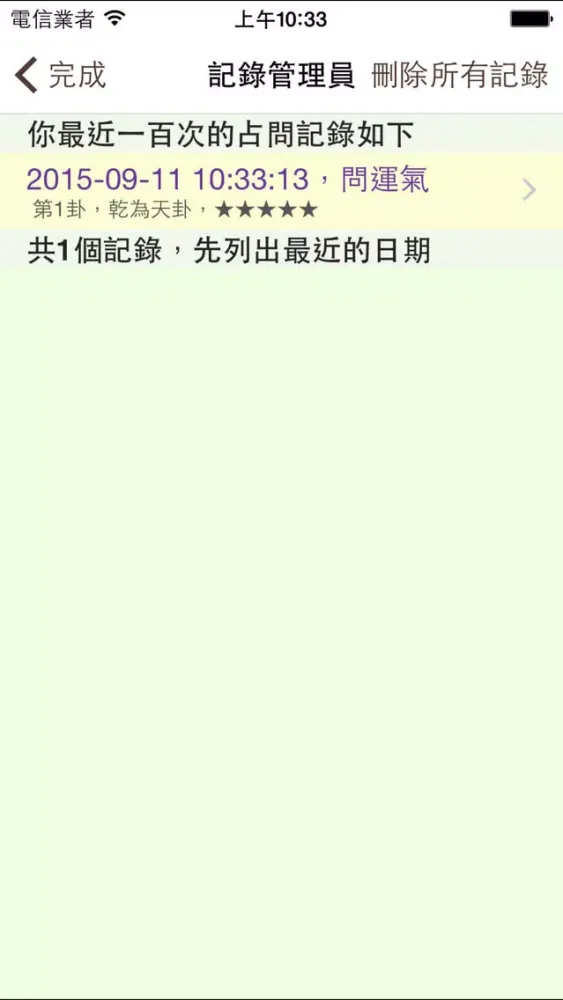 易經神算占卜 Screenshots
