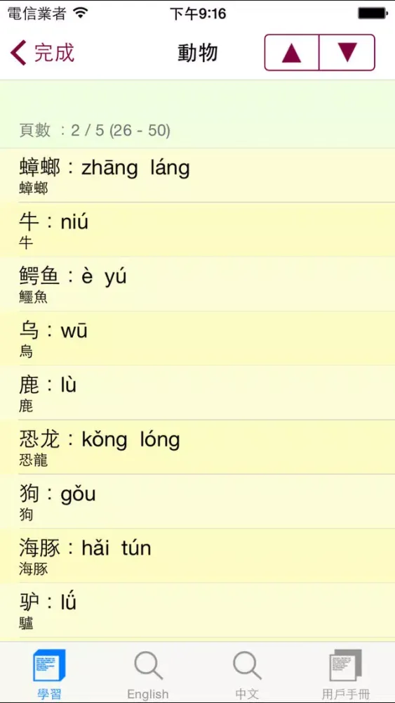 普通話發聲學習機 (詞彙集)应用截图