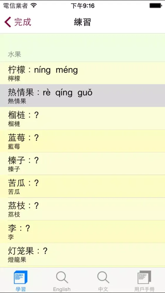 普通話發聲學習機 (詞彙集)应用截图