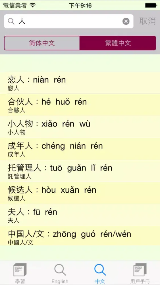 普通話發聲學習機 (詞彙集)应用截图
