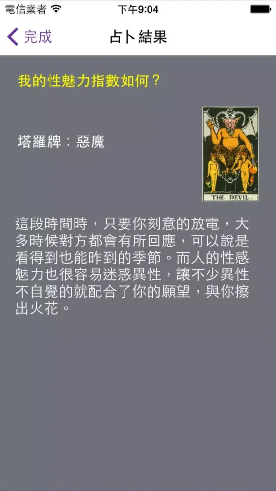 Скриншоты 魔法塔羅牌占卜機