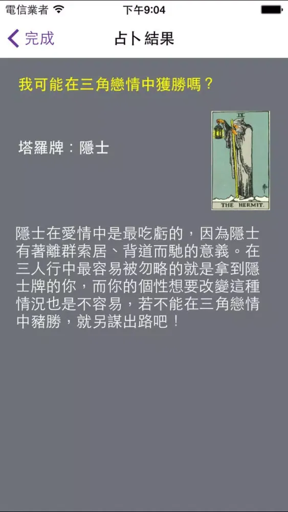 Скриншоты 魔法塔羅牌占卜機