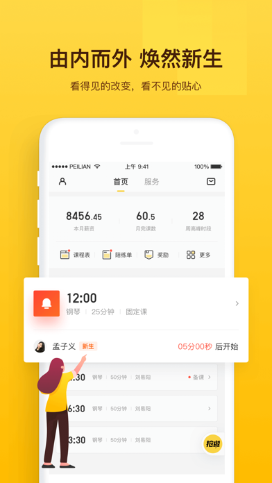 ภาพหน้าจอของ VIP陪练-老师端(最新版)