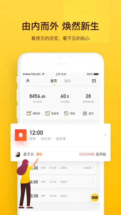 Tangkapan layar VIP陪练-老师端(最新版)