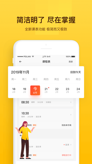 ภาพหน้าจอของ VIP陪练-老师端(最新版)