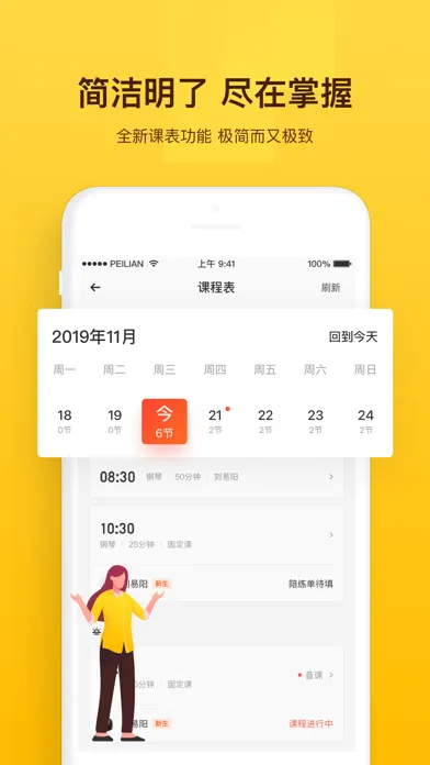 Tangkapan layar VIP陪练-老师端(最新版)