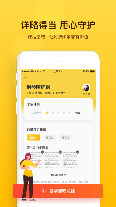 ภาพหน้าจอของ VIP陪练-老师端(最新版)