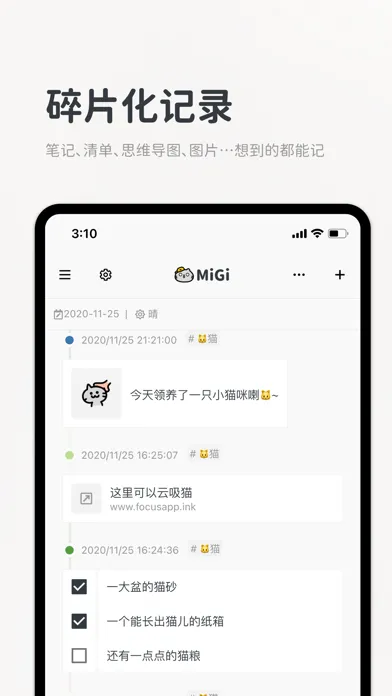Migi日历记事本 स्क्रीनशॉट