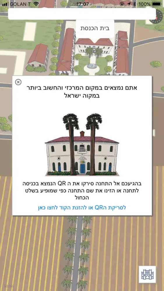 מקווה ישראל Screenshots