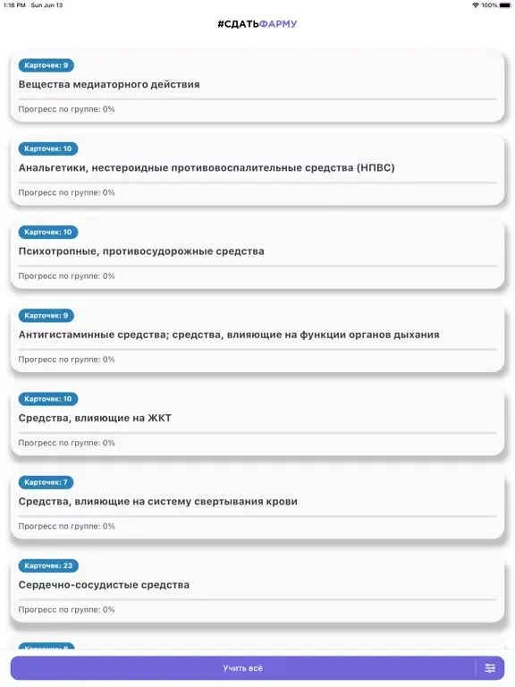 تصاویر Сдать Фарму iPad 