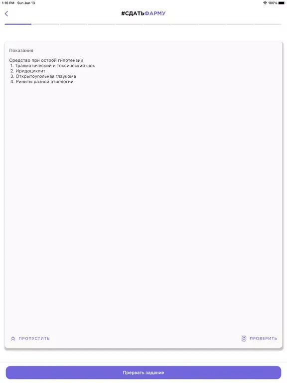 تصاویر Сдать Фарму iPad 