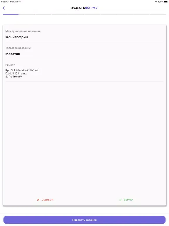 تصاویر Сдать Фарму iPad 