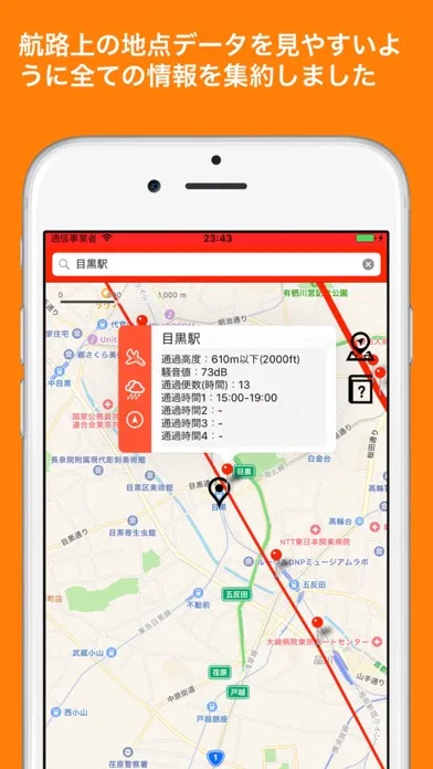 Haneda New Route Search スクリーンショット