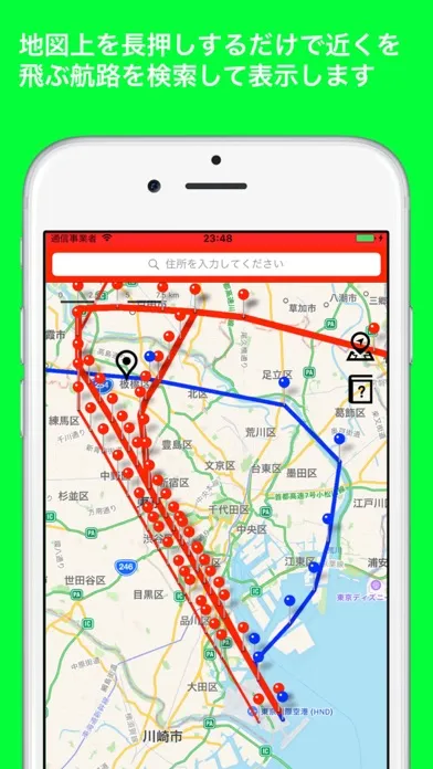 Haneda New Route Search スクリーンショット