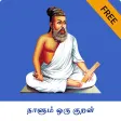 Naalum Oru Kural Naalum Oru Kural