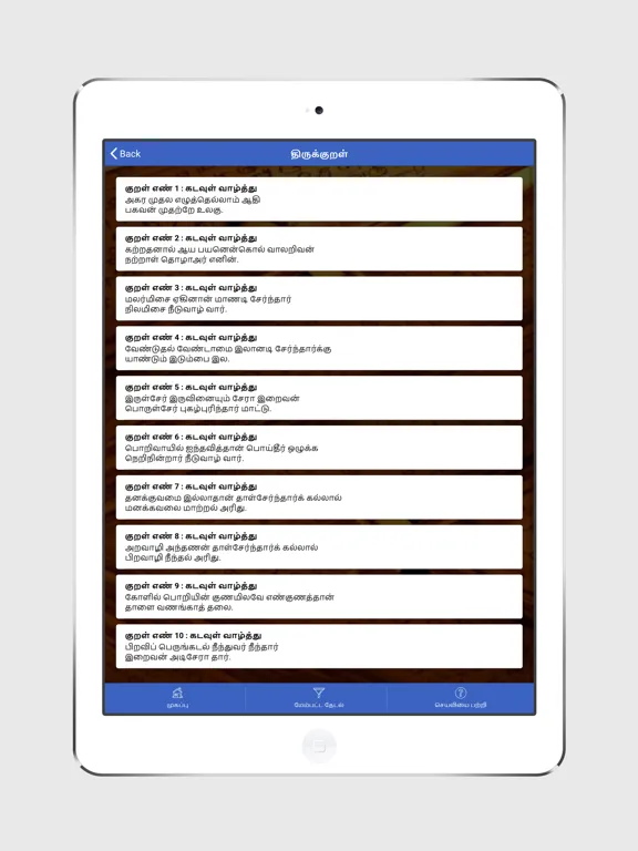 Capturas de pantalla de Naalum Oru Kural iPad 