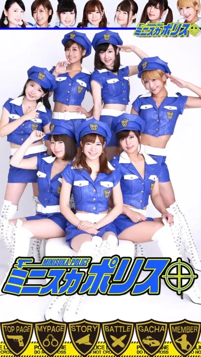 ミニスカポリス 스크린샷