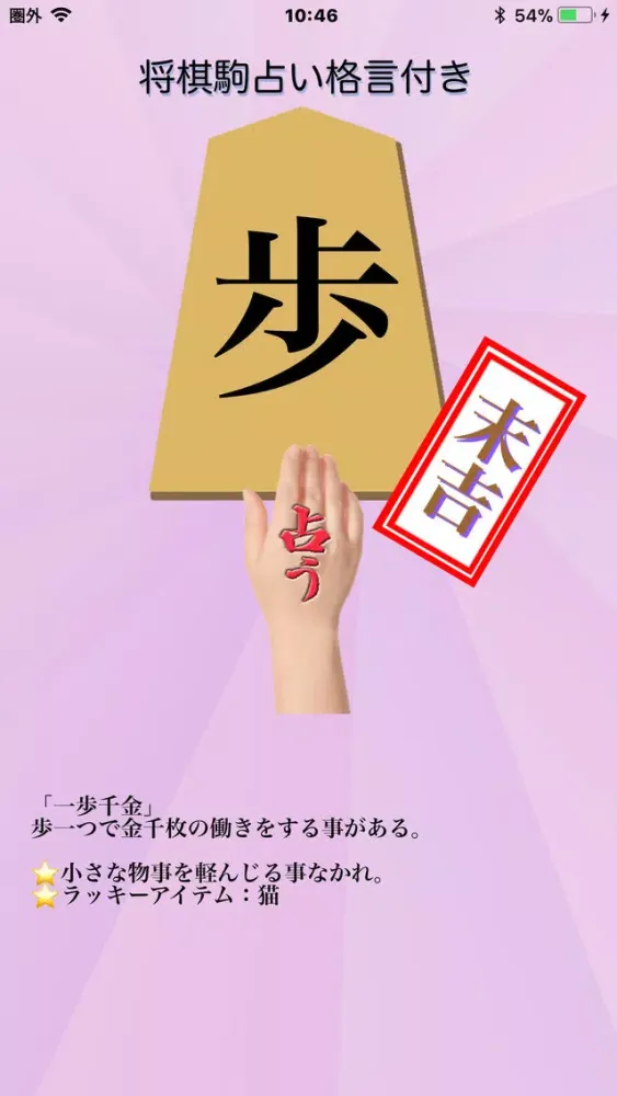 صور 将棋駒占い