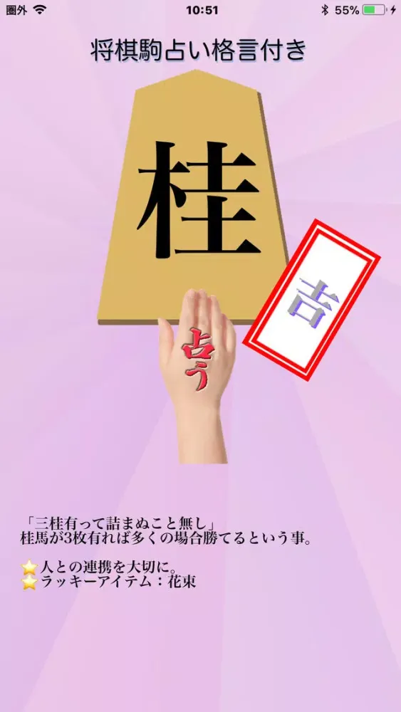 صور 将棋駒占い