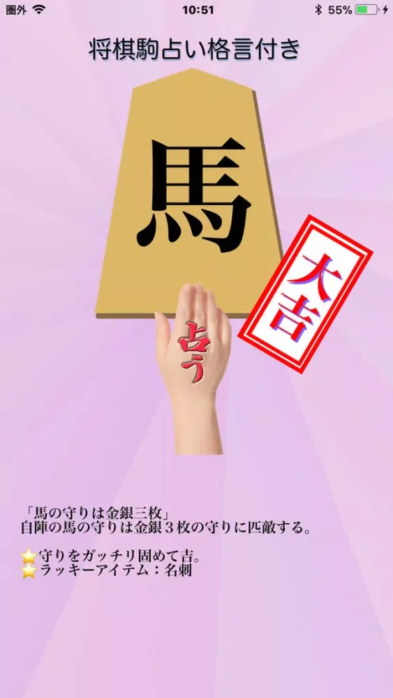 صور 将棋駒占い