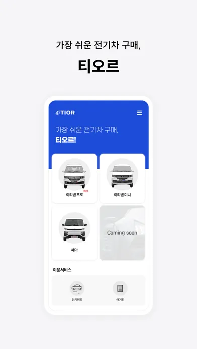 Tangkapan layar 티오르(TIOR)