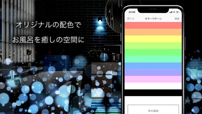 Screenshot di お風呂deライト
