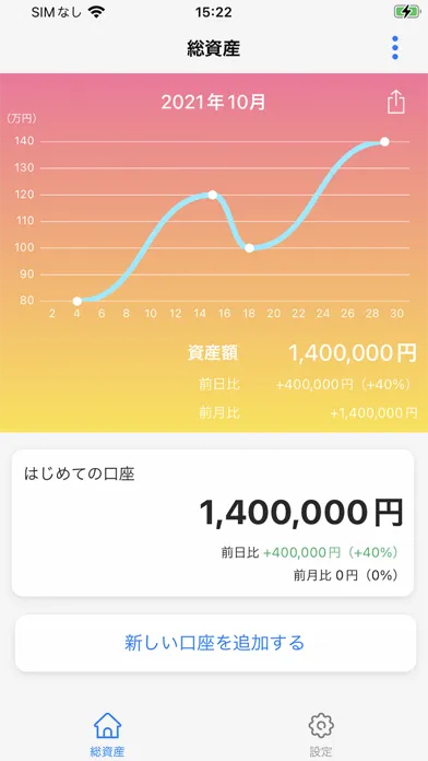 Zrzuty ekranu 全ての口座の資産を一括管理「トレノ」