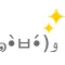 かわいい顔文字辞書でキーボードから使えるかおもじ登録！