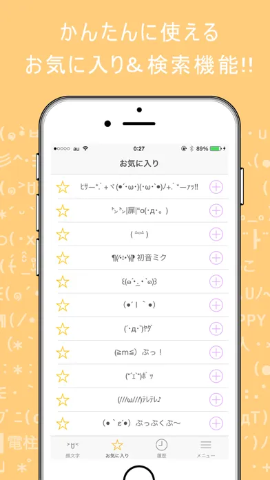 かわいい顔文字辞書でキーボードから使えるかおもじ登録！ 스크린샷