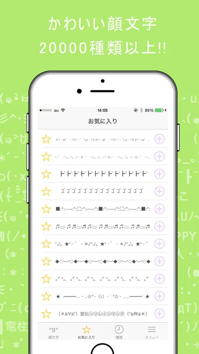 かわいい顔文字辞書でキーボードから使えるかおもじ登録！ 스크린샷